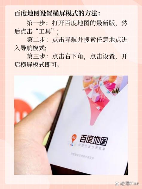 安卓手机百度地图下载安装教程及使用技巧详解