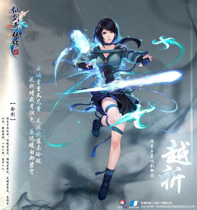 仙剑奇侠传六越祈：她是谁？她的故事你了解吗？