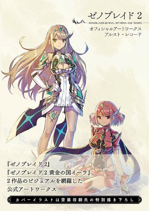 异度神剑2角色介绍及羁绊系统:深度解读人物关系