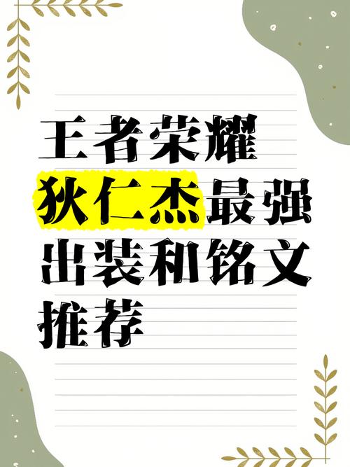 王者荣耀狄仁杰实战教学:从入门到精通,轻松胜率