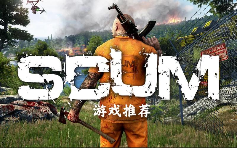 人渣SCUM：多人在线竞技，展现你的生存技巧