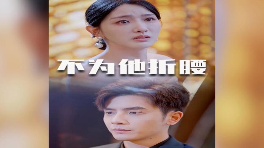 寻找歌曲：不够高却不为权折腰，这首歌的原唱是谁？