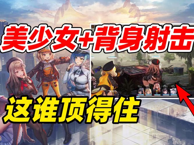 枪弹丽影绅士游戏:刺激射击,美少女战斗!