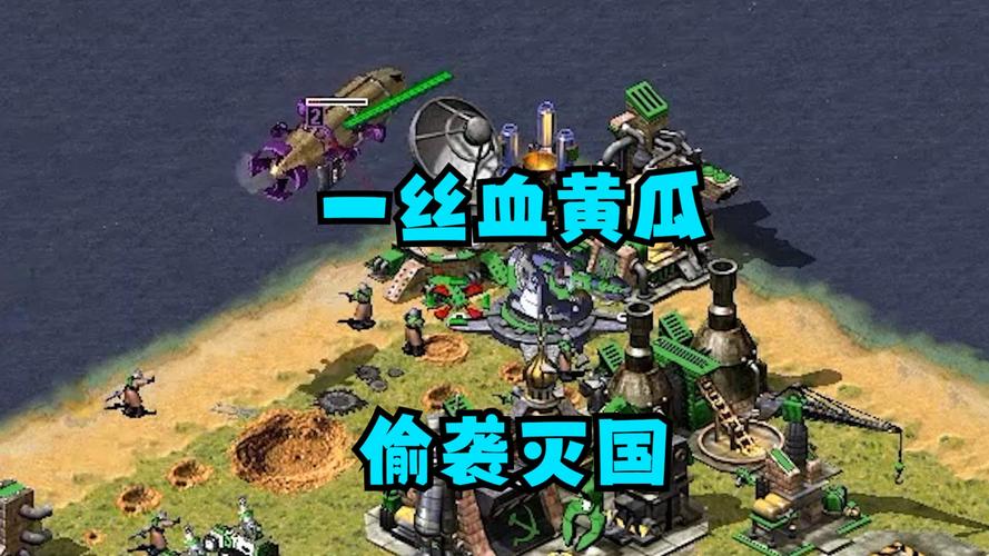 红警2偷科技方法大全：轻松碾压对手的策略