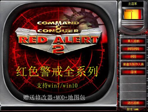 红警2PC游戏下载及新手入门技巧分享