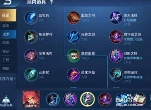 王者荣耀安琪拉最佳出装:附详细解析