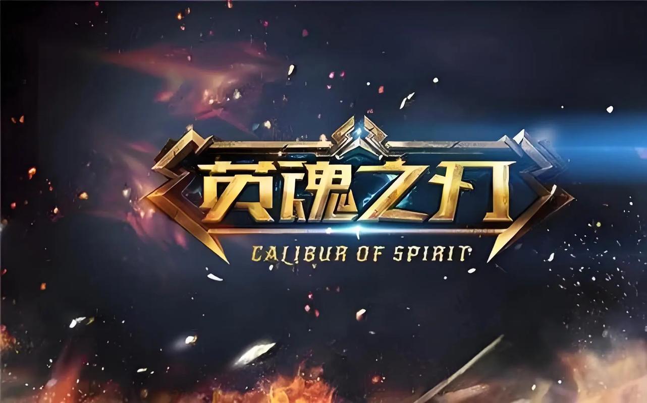 英魂之刀英雄：传奇人物集结，策略制胜关键