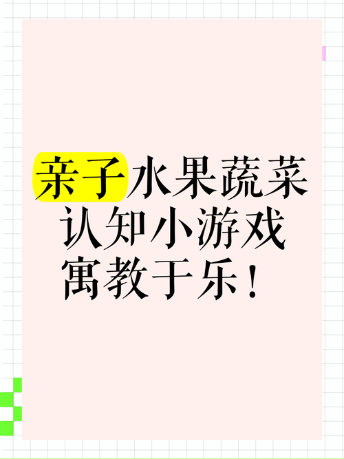 蚂蚁庄园:巧妙引导孩子爱上蔬菜水果!