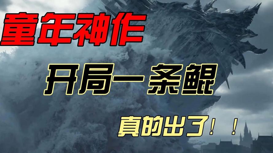 开局一只鲲:我的西游妖王养成记
