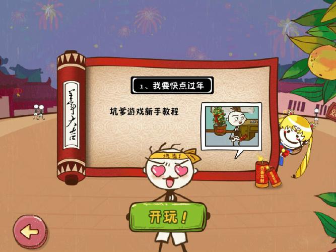 解密史上最坑爹的游戏:通关秘籍大公开,不再被坑