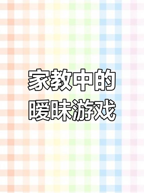 美丽教庭教师2:揭秘她背后的秘密与魅力