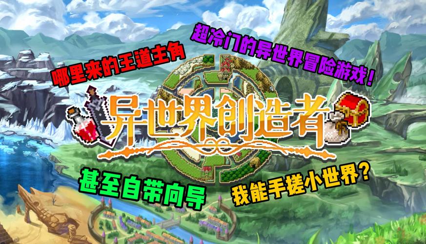 想玩异世界冒险?教你快速下载游戏!