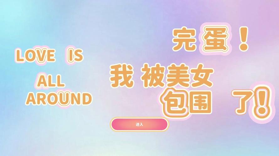 完蛋我被美女包围了微博：游戏火爆背后是哪些因素？