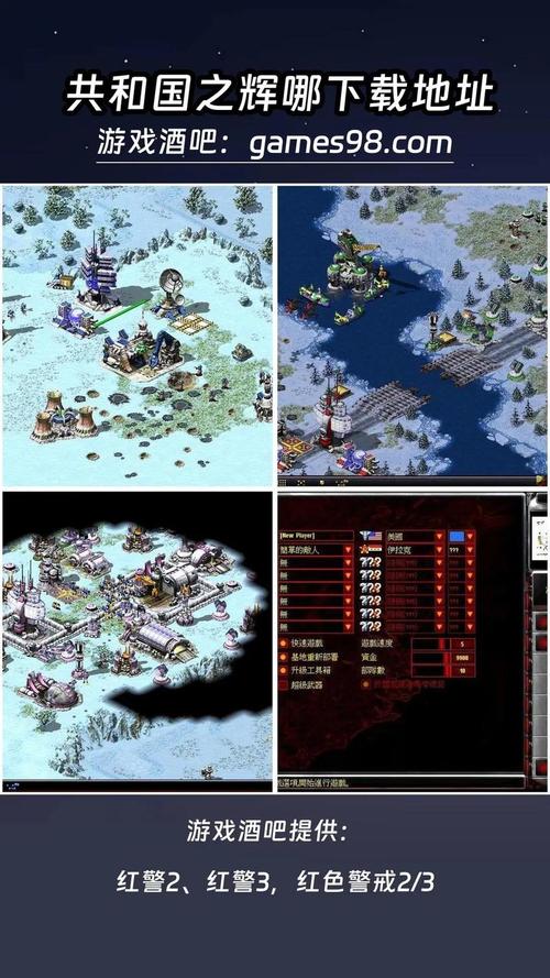 红警2增强版下载安装:简单教程,轻松上手!