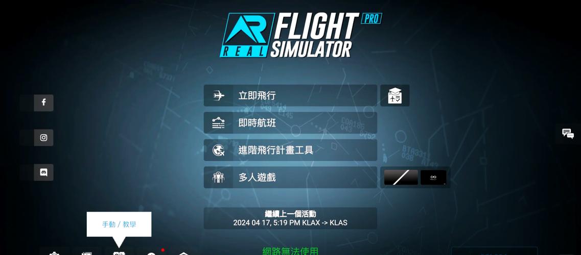 真实飞机驾驶模拟器下载：随时随地体验刺激的飞行冒险