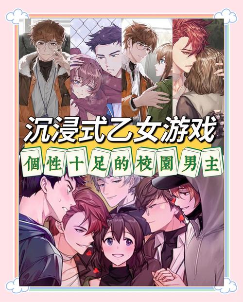 沉浸式恋爱体验：必玩乙女游戏大全推荐