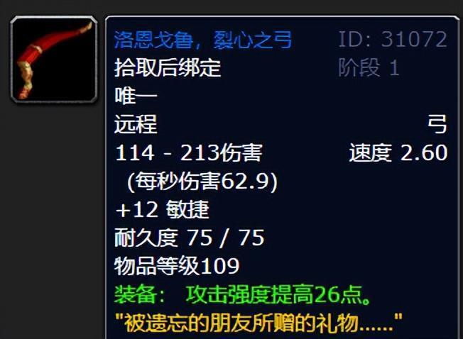 如何获得洛恩戈鲁裂心之弓?任务流程及技巧分享