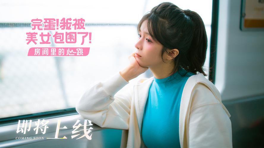 短剧新玩法:完蛋我被美女包围了短剧游戏化尝试