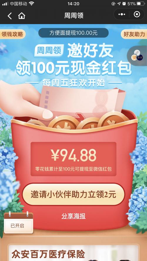 注册就送红包，邀请好友奖励翻倍！