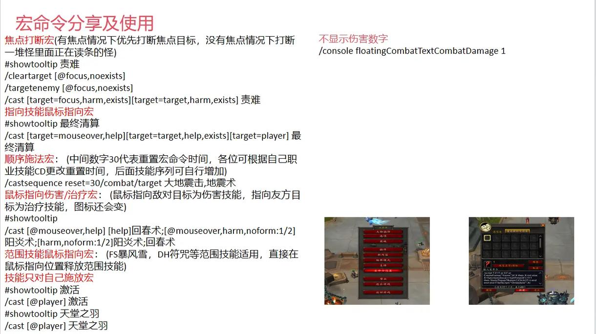 快速上手魔兽世界宏：新手必备的实用宏指令