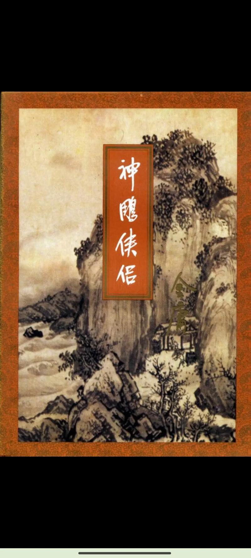 神话传记5杨过游戏体验:玩转金庸武侠世界