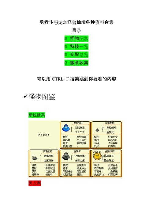 勇者斗恶龙怪兽仙境:游戏流程攻略及隐藏彩蛋