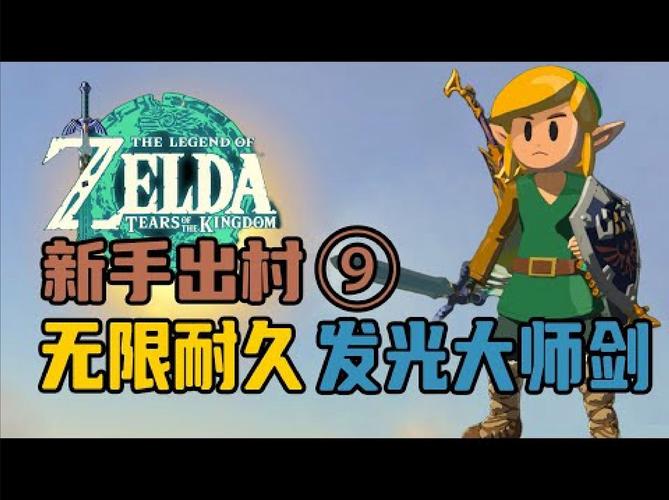 塞尔达传说攻略难不难？看完这篇你就全明白了！