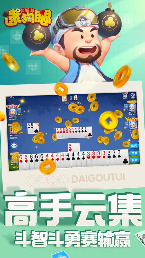 同城游逮狗腿：正宗安徽六安扑克游戏下载