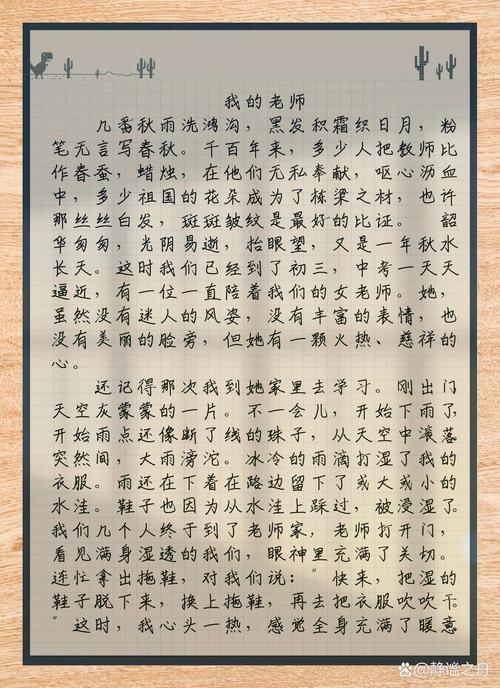 最喜欢的老师最新版本：我的童年回忆与难忘恩师