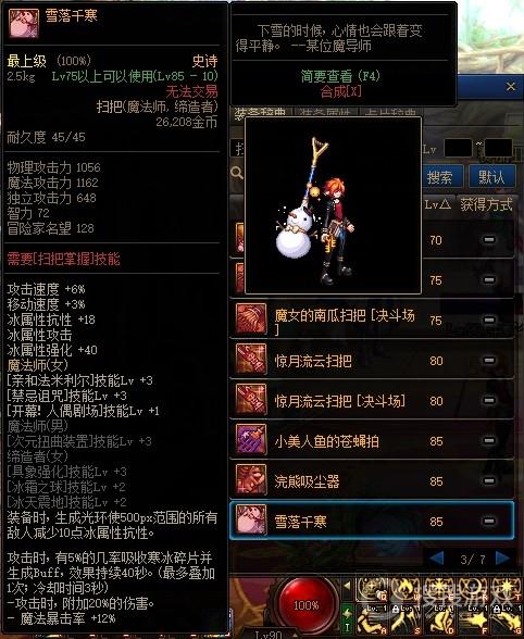 DNF领悟者的涂鸦笔：回忆满满的55级神器扫把