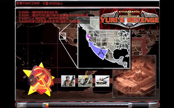 红警2尤里的复仇百度云资源,高清完整版免费下载