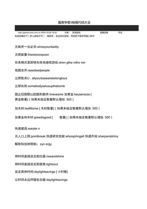 魔兽3秘籍大全：快速上手无敌秘籍代码分享