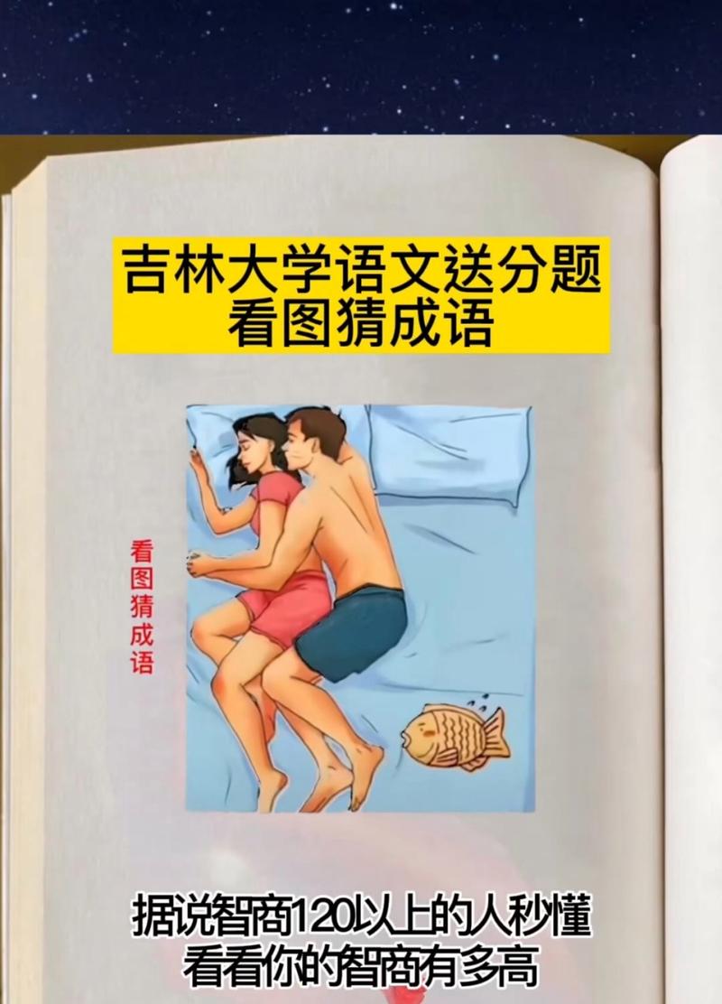 图片猜成语答案解析，快速提升成语水平