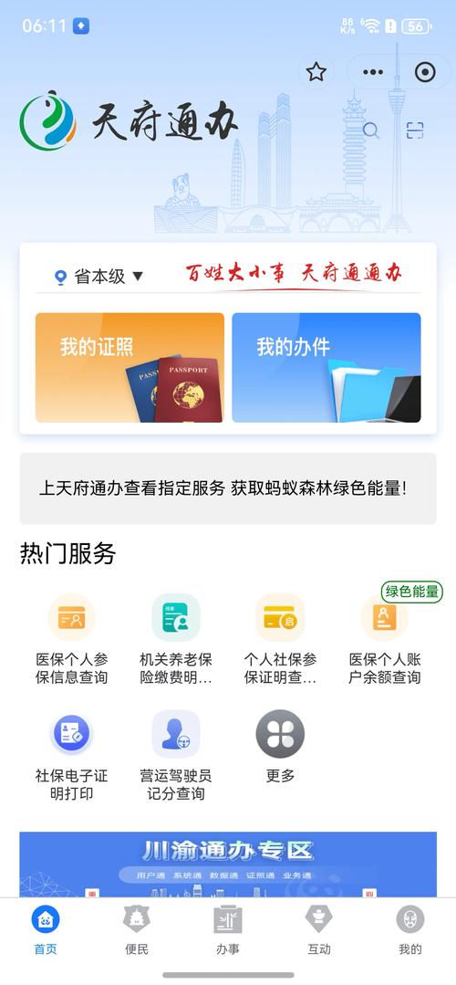 天府通办APP注册指南:小白也能学会的简单步骤