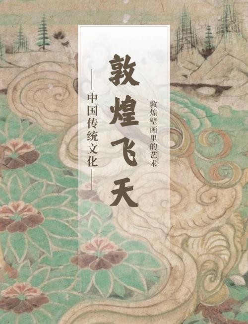 “飞天”动作的起源：它和什么古老文化有关？