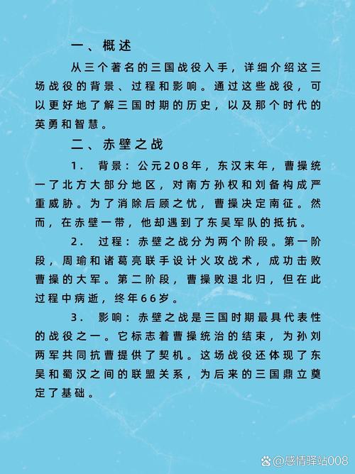 三国十大战役全解：影响三国命运的十场战争