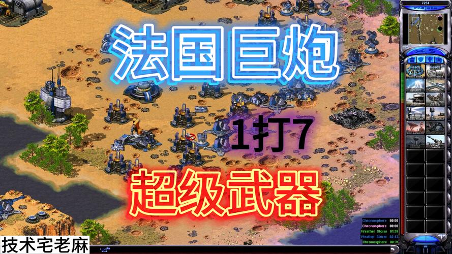 红警2新手必看:法国巨炮的正确使用方法和弱点分析