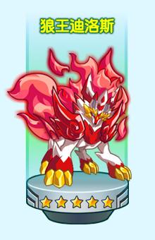 奥拉星狼王迪洛斯全形态进化图鉴，带你了解狼王之路！