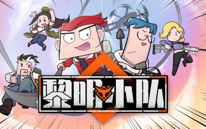 生存小队：刺激吃鸡，单机也能爽翻天！