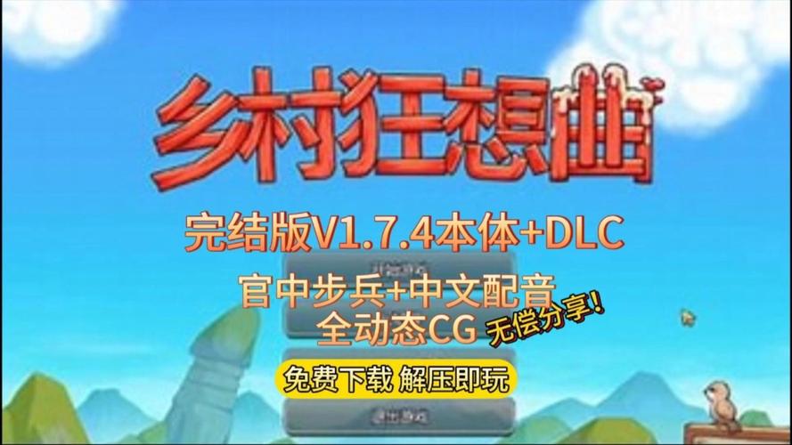 小镇狂想曲版本大全下载：完整版资源分享