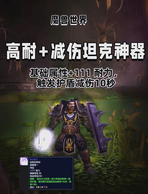 胜利者头盔属性详解：魔兽世界装备指南