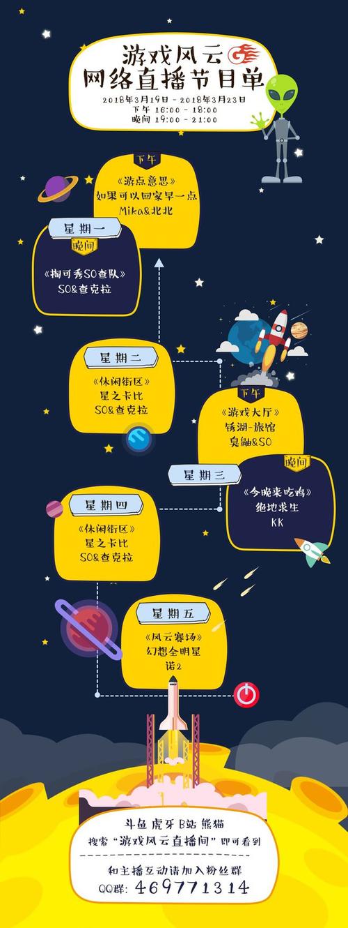 游戏风云直播预告:每日精彩节目,等你来看!