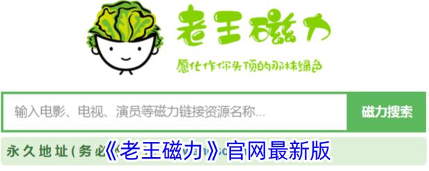 隔壁老王下载地址大全，哪个链接最靠谱？