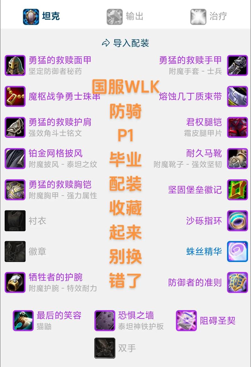 黑风骑士团声望速刷攻略：WLK物理职业毕业附魔