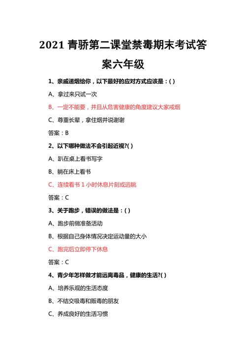 青骄第二课堂期末考试题及答案:轻松应对期末考