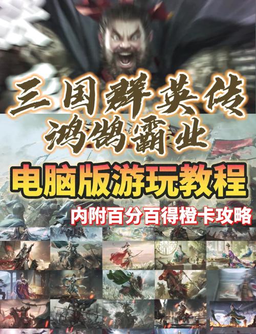 三国群英传9：经典策略游戏，重温三国霸业