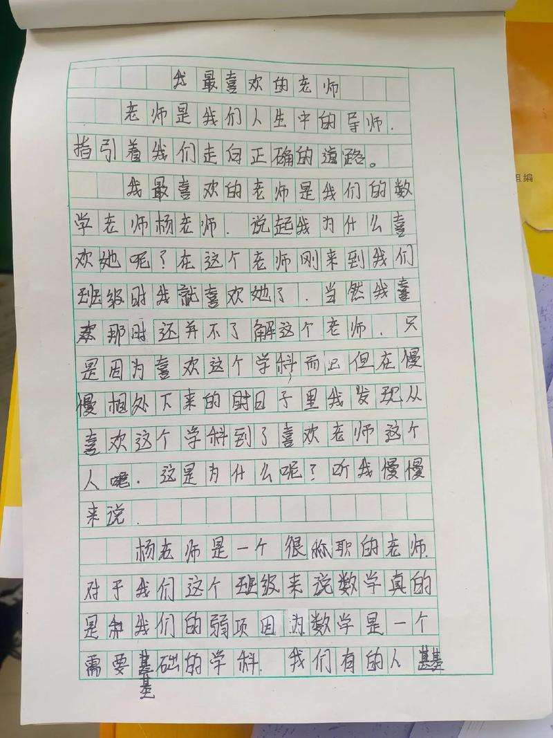 最喜欢的老师最新版本：我的童年回忆与难忘恩师