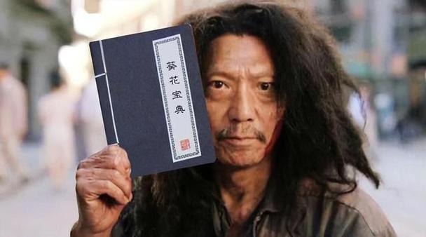 葵花宝典秘籍全解析：从残篇到失传，武林秘籍的兴衰史