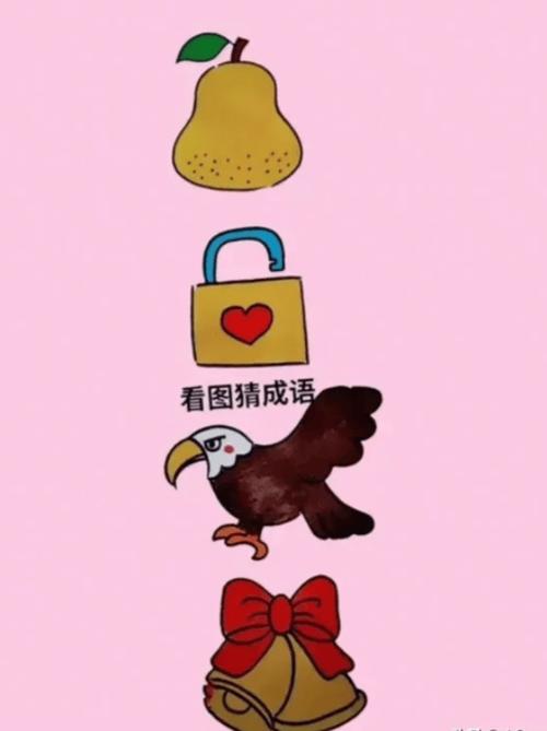 图片猜成语答案解析，快速提升成语水平