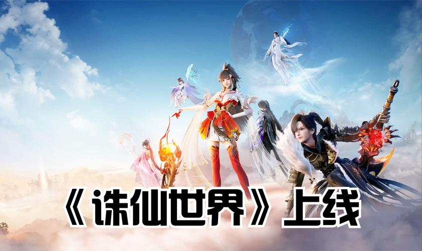 下载诛仙手游：体验全新版本玩法